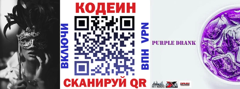 Кодеин Purple Drank Пыть-Ях
